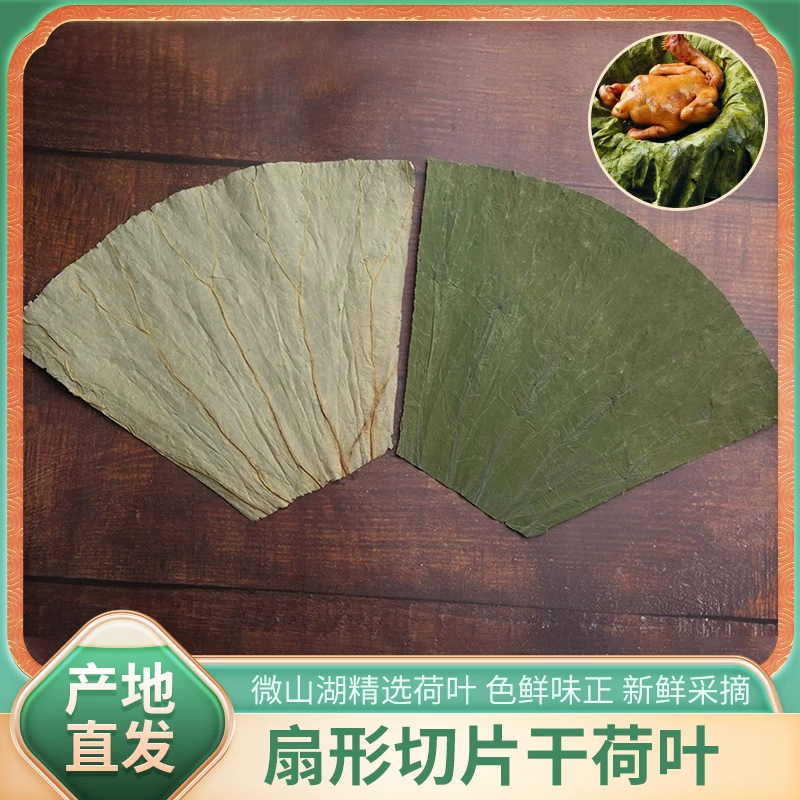 Сушеный лист лотоса почтовые расходы оптом Weishan Lake Веерообразный ломтик листа лотоса клейкий рис курица, завернутая в рис и курицу, кейтеринг оптом