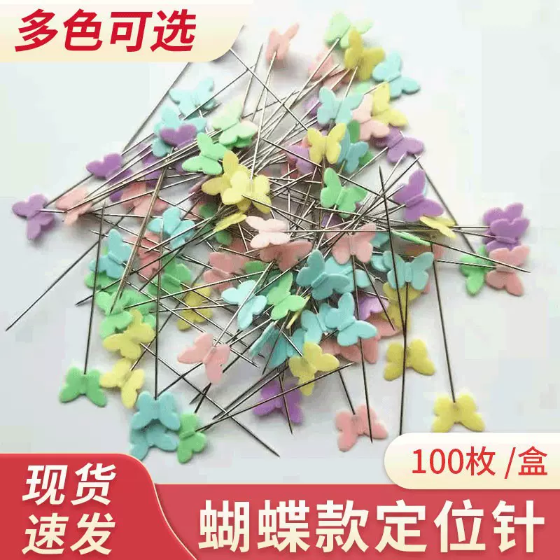 毛娘打包cos妆造蝴蝶定位针  彩色花型针浅蝴蝶形状花束固定装饰