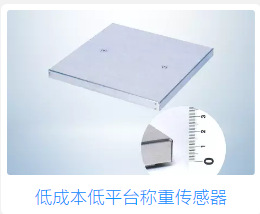 tencer日本低成本低平台称重传感器LPIC/USB-20K(150口)