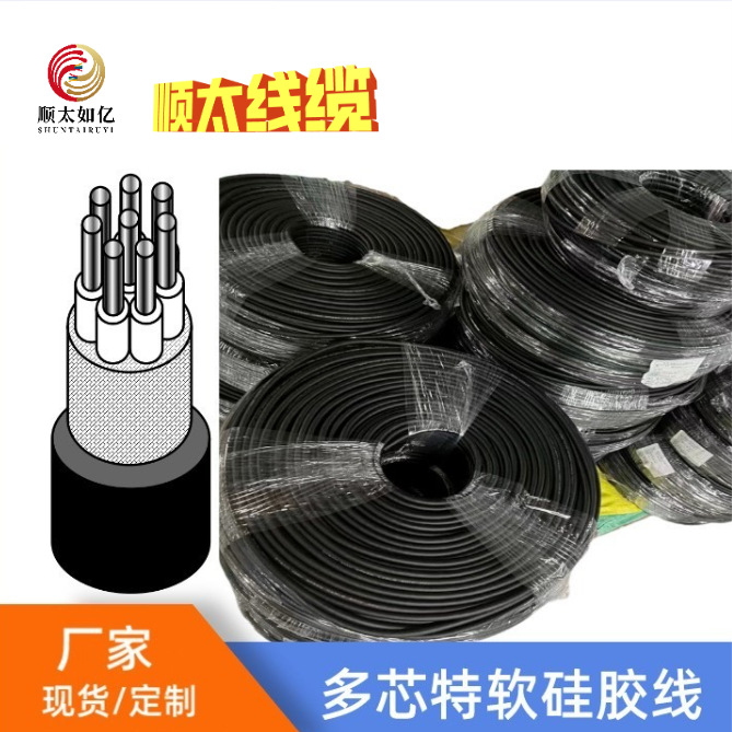 厂家直销H05SS-F硅胶线4*1平方2 3 4 5 6 8 9 10芯特软硅胶护套线