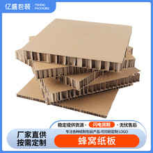 坚固抗压蜂窝纸板 物流运输蜂窝板承重包装硬纸板厂家可定 制