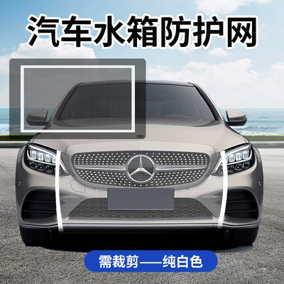 Car Water Tank Protective Net to Automobile anti-insect net - needs-trimming-solid-white
