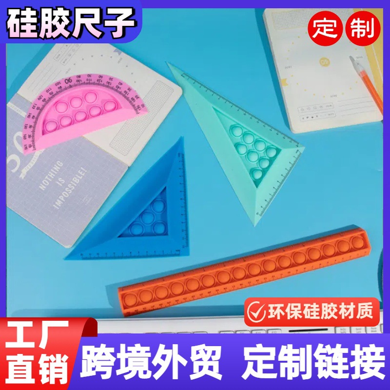 亚马逊热销硅胶尺子直尺学生用品软胶三角尺定制款圆规尺小学生文