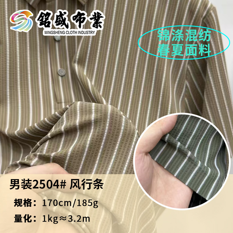 인기 스트립 남성용 원단 봄 여름 185g 나일론 폴리에스터 혼합 스트레치 비즈니스 패션 스포츠 자카드 원단