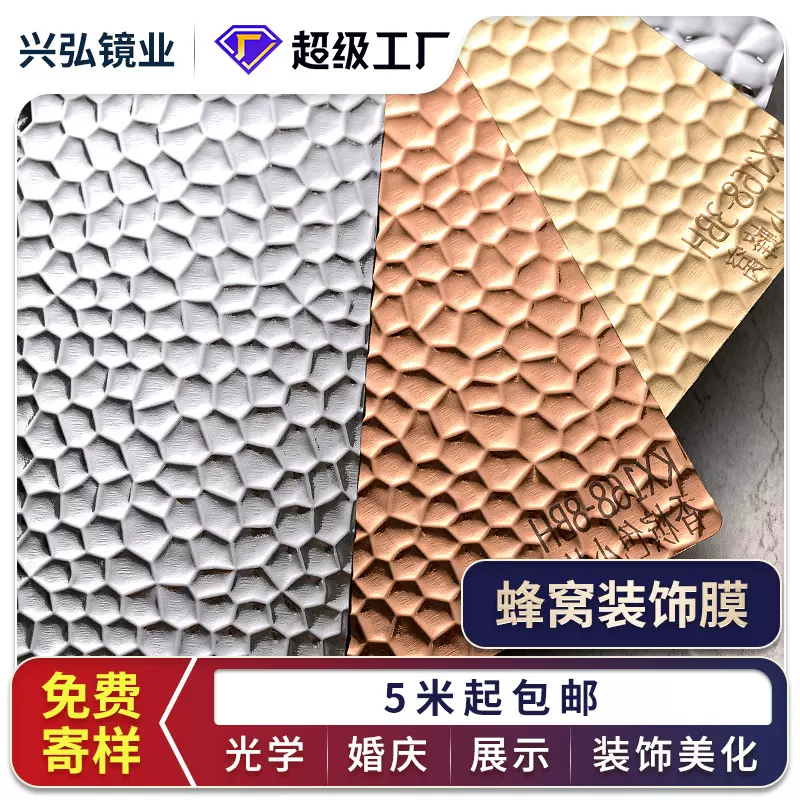 塑料压蜂窝纹仿金属装饰膜服装店商场餐厅装饰背景墙贴纸水波纹膜