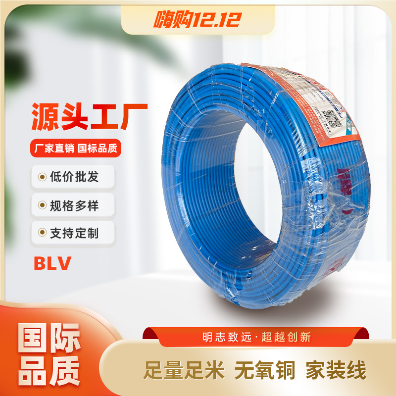国标铝芯家装电线  BLV 2.5平方  厂家直销足量足米
