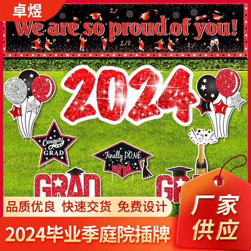 新款2024毕业季庭院插地牌学院毕业季装饰草评地插牌户外花园标志