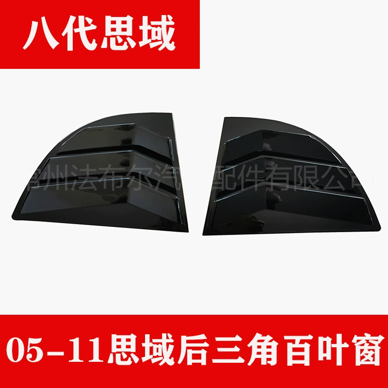 Подходит для жалюзи Honda 05-11 Civic модифицированного 8-го поколения Civic заднего окна дикой лошади декоративные наклейки Civic окружающее