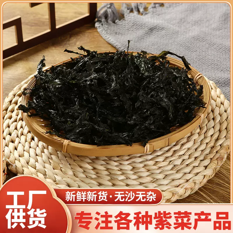 厂家供应散装水产海鲜干货手撕紫菜二水免洗批发免洗紫菜
