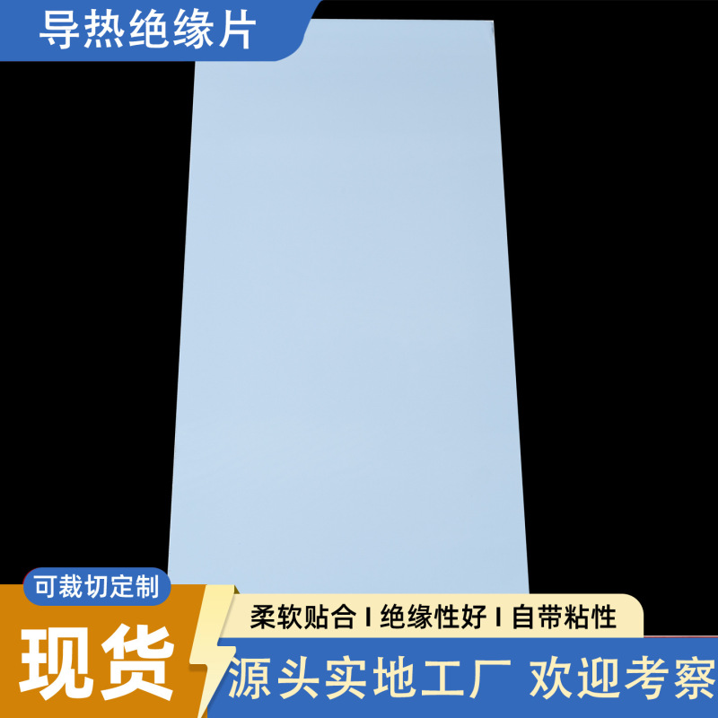 Supply of High Temperature Resistant Flame Retardant Thermal Conductive Insulation Sheets, Self-Adhesive Flexible Silicone Insulation Sheets, Power Supply Heat Dissipation Insulation Pads, Die-Cut