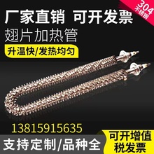 U型空氣干燒烘干機發熱管翅片負載加熱管烤箱發熱管烤鴨爐發熱管