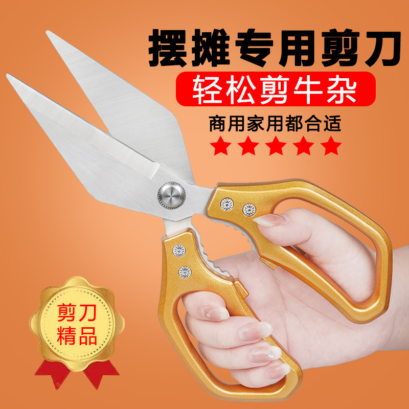 强力大头剪刀金刚大宽头厨房剪骨杀鱼鸡鸭剪牛杂金燕家用鸡骨剪子|undefined