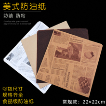 防油纸垫纸隔油炸英文报纸硅油吸油纸薯条汉堡面包纸烘焙托盘油纸