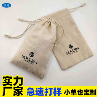 Special Massage Comb Linen Bag Cotton Flat Bag Lucky Bag Sachet Coffee Bean Gift Double Drawstring Packaging Linen Bag