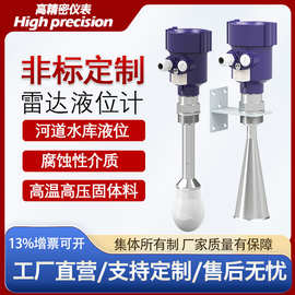 80G雷达液位计智能防腐防爆水位计喇叭口料位计河道水位传感器