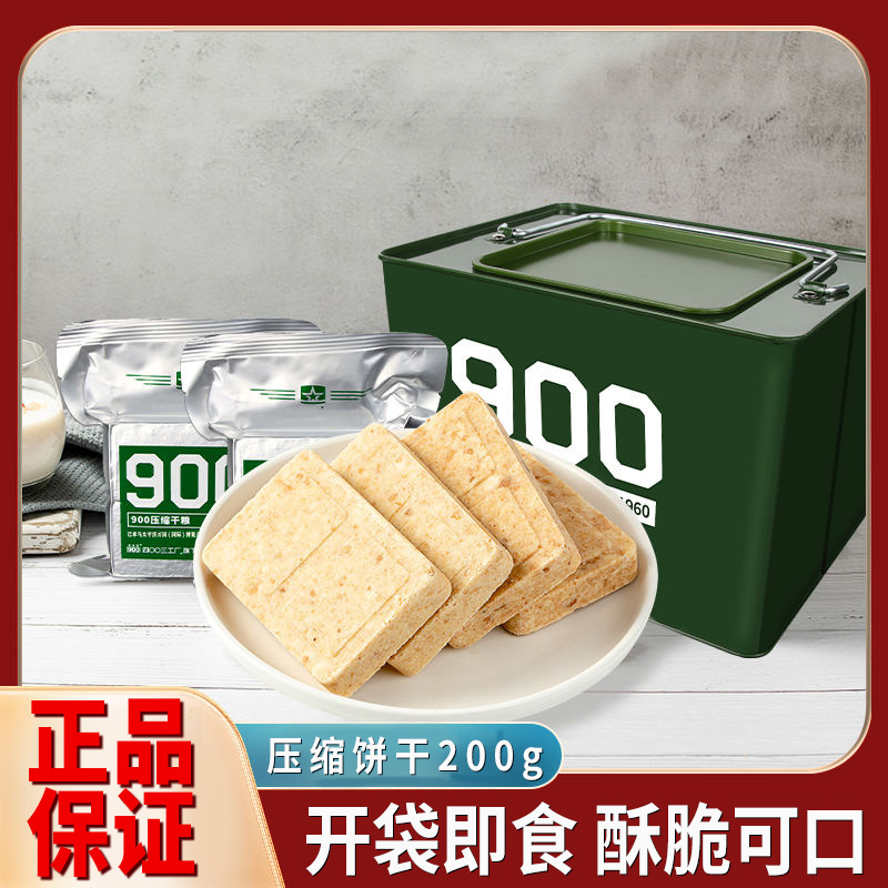 北戴河900压缩饼干学生干粮应急储备食品长期储备食品铁盒批发