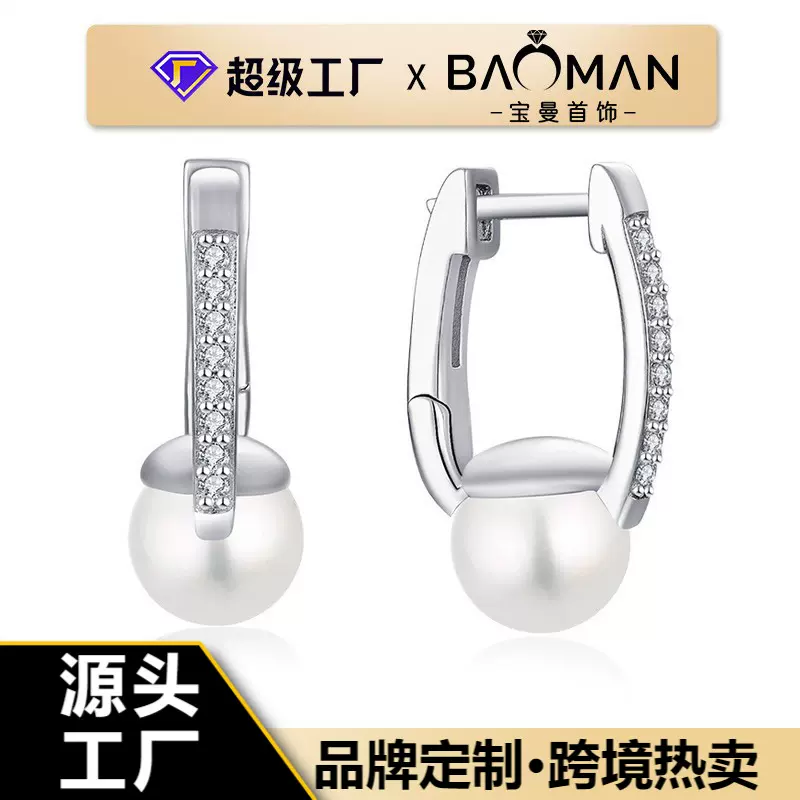 外贸跨境亚马逊爆款珍珠耳环耳坠s925银锆石耳饰女首饰银饰品加工