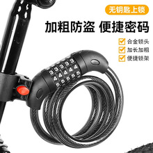 自行车防盗密码加粗钢缆锁电动车摩托车多功能防盗密码加粗钢缆锁