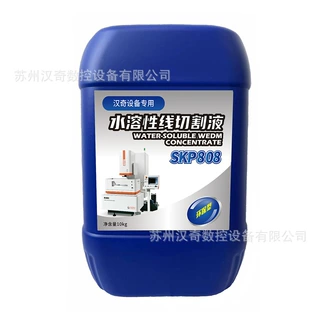 苏州汉奇数控中走丝水溶性线切割液 水基切割液 SPK808/SPK818