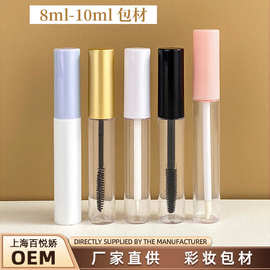 圆管8ml-10ml睫毛管包材睫毛胶水瓶睫毛增长液唇彩瓶睫毛膏管现货