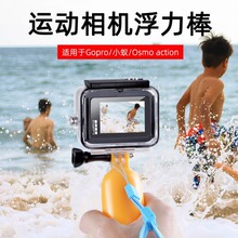 GoPro配件 自拍浮力棒 漂浮棒GoPro Hero4/3+小蚁自拍杆/山狗