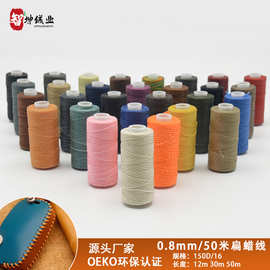 皮革装订上鞋50米0.8mm扁蜡线小卷150D可编织手缝涤纶扁手工