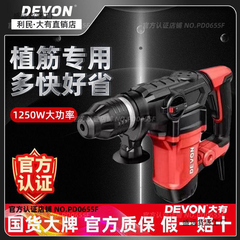 大有电动植筋锤方柄四坑电动锤钻两单功能1110大功率安全离垒德株
