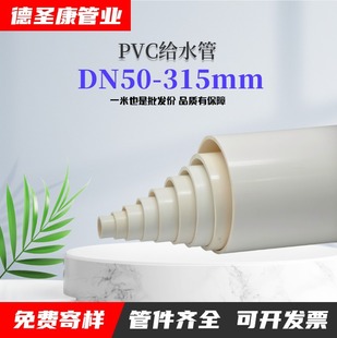 pvc�oˮ�ܹ��̹�ˮ�ܵ�DN90��ڏ���ˮ���ˮ�ܵ���ݔˮ��Ҏ��ȫ