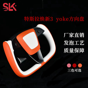 Suitable for Tesla Huanxin 3yoke steering wheel modification cross-border supply of foreign trade a generation of hair