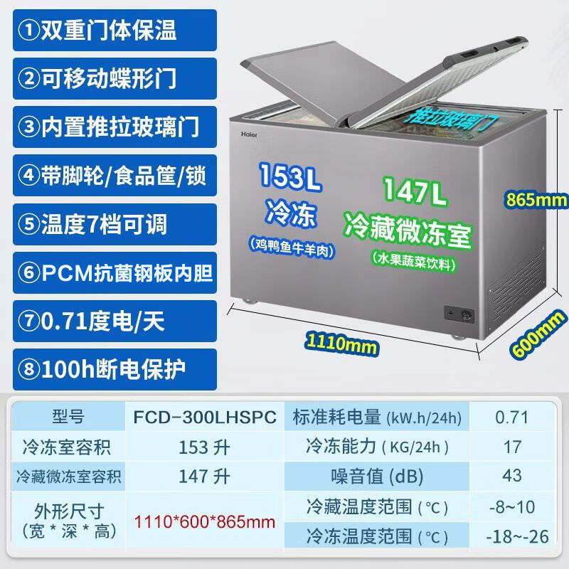 海尔冰柜双温双室300升两用冰柜冷冻冷藏保鲜两门家用商用大容量