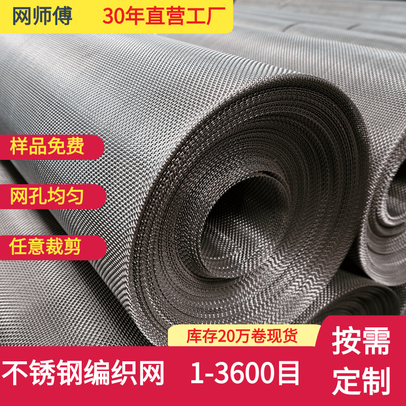 1米宽304不锈钢网201编织网316过滤网筛网金属网方格网隔离耐腐蚀