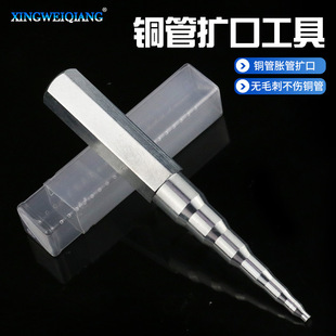 Air conditioner eccentric flare repair pipe expander copper pipe reamer refrigeration expander connecting pipe punching Rod