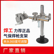 焊枪支架 自动焊接支架 氩弧焊枪支架 二保焊 变位机固定调节支架