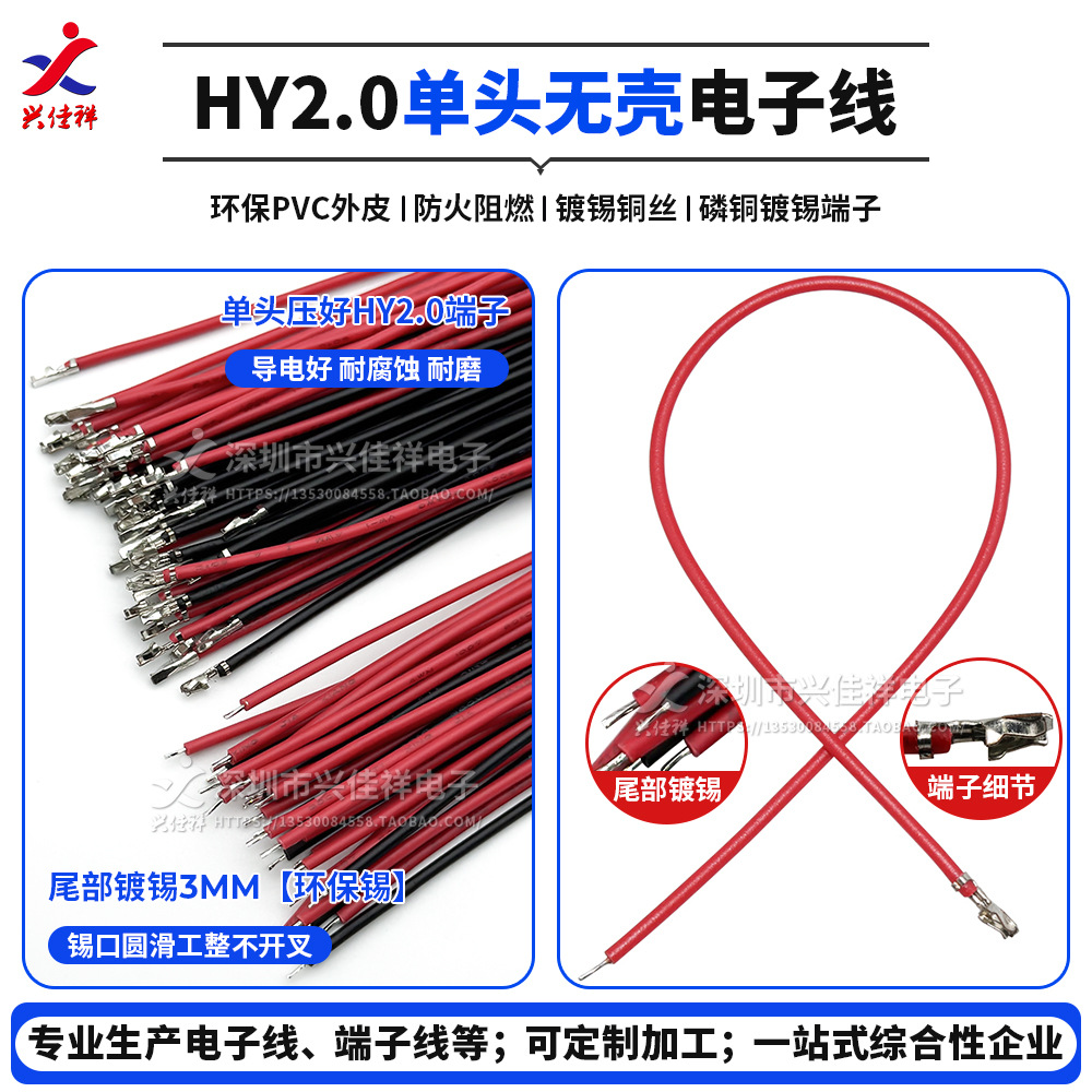 HY2.0mm������ͷ/˫ͷ����Ӳ���� ѹ��Ƭ������1007#22AWG ����
