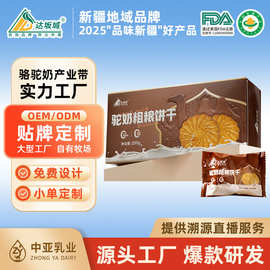 骆驼奶饼干粗粮休闲早餐理想选择驼奶源头工厂现货代发膳食纤维