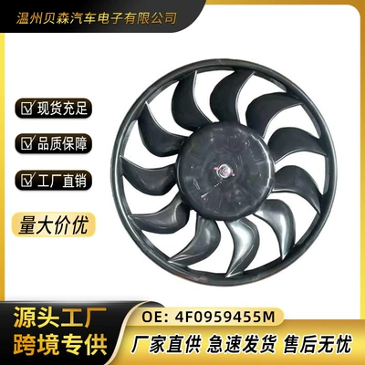 Factory direct supply of car radiator suitable for Audi C6 3.0 auxiliary fan 4F0959455M, available for wholesale (Fan)
