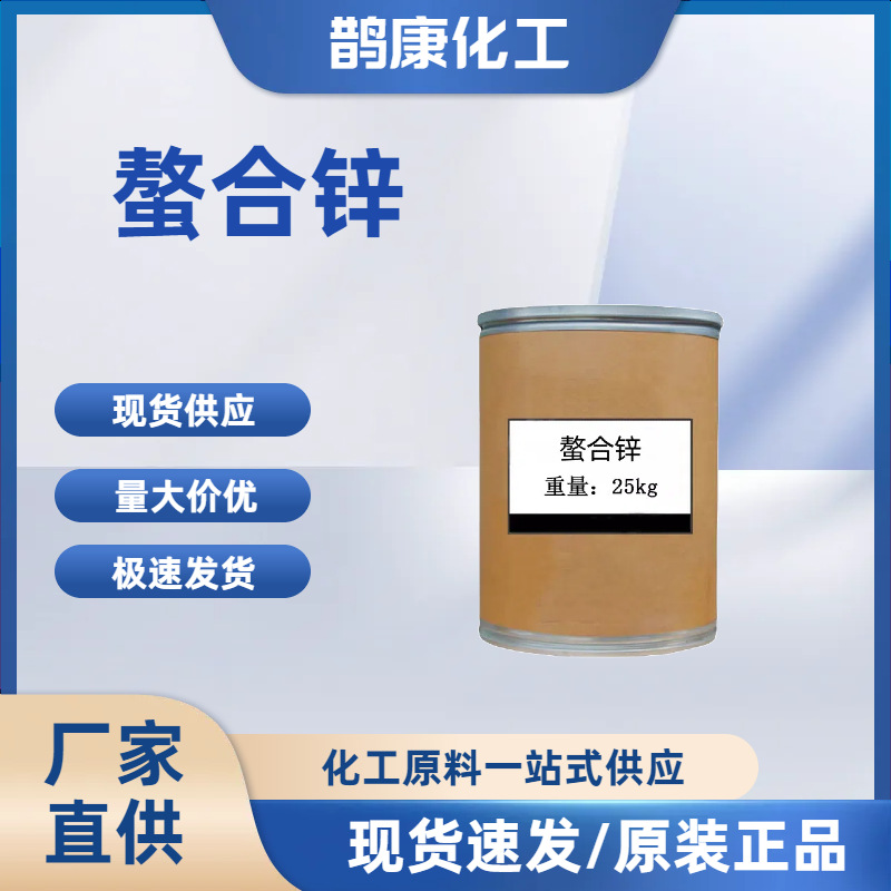 EDTA螯合锌现货 水溶性叶面肥农用微量元素锌钠锌肥EDTA螯合锌