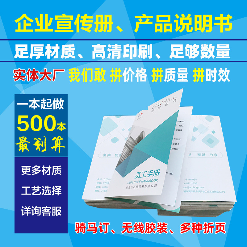 产品说明书印刷 商品说明书公司宣传折页产品画册说明书彩印定制