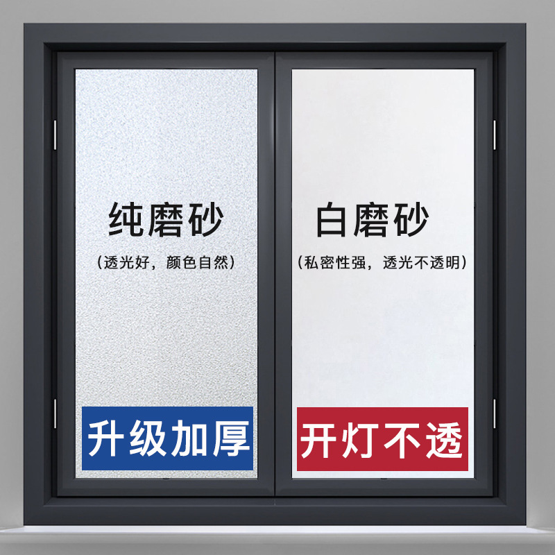 Window frosted glass sticker transparent opaque bathroom bathroom anti-peep shading film anti-light window paper