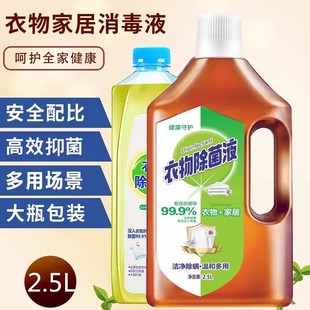 5kg Clothes Sterilization Liquid, Clothes Disinfectant, Washing Machine, Household Clothes, Intimates, Intimates Sterilization Liquid, Laundry