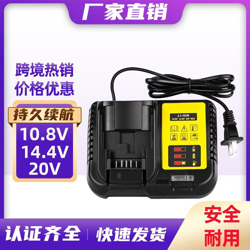 Suitable for Dewei Power Tool Charger Dcb112 14.4V-20V Lithium Battery Electric Drill Wrench Hair Dryer