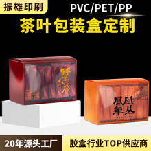茶叶盒pvc透明包装盒定制pet塑料包装盒定制磨砂胶盒代用茶包装盒