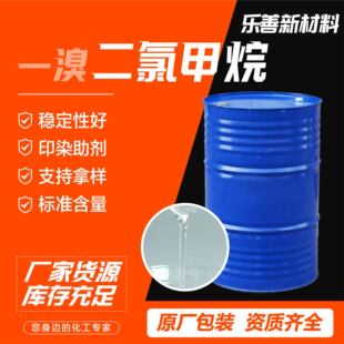 One-Bromodichloromethane Industrial Grade Cleaning Agent Organic Synthetic Intermediate Paint Solvent Bromodichloromethane Industrial Grade