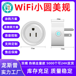 wifi plug small dollar gauge Smart Socket wifi voice control WiFi smart plug