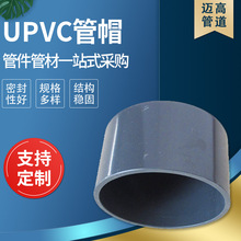 �r�ýo��ˮ��������Ϲܼ�UPVC���^ UPVC��ñ ��ñ���w���l
