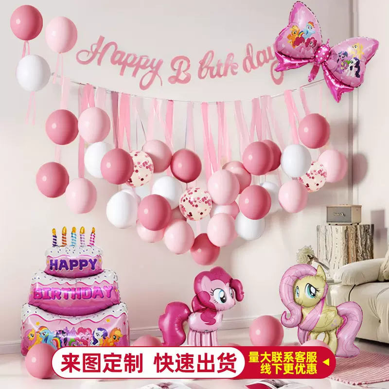 小马宝莉气球套装女孩宝宝生日派对布置装饰背景墙高级氛围感道具