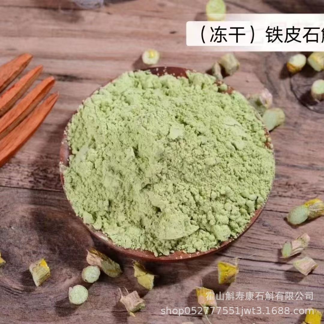 Freeze-Dried Tie Pi Shi Hu Powder 50g Fine Dendrobium Drink Mix Huoshan Origin specifications
