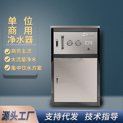工場直売商用浄水器大流量ro逆浸透純水機ステンレス外箱800g浄水器
