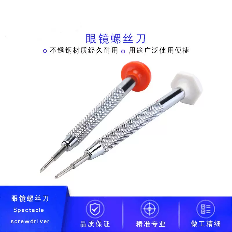 小螺丝刀套装维修理眼镜螺丝刀拧手机钟表工具眼睛架起子十字
