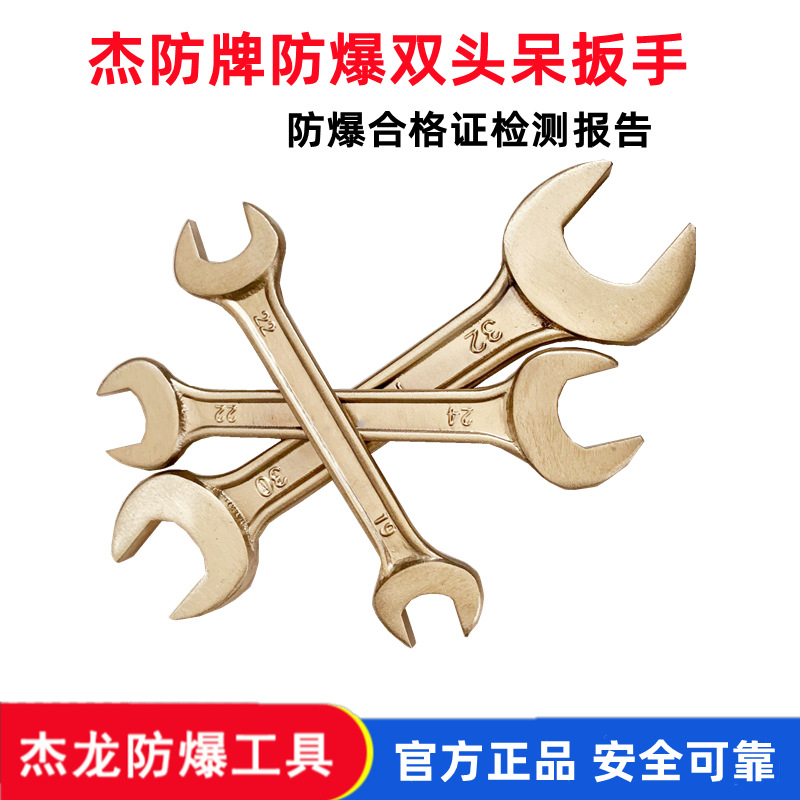 杰防牌防爆双头呆扳手套装 防爆铜制成套呆扳手  13件套 11件套